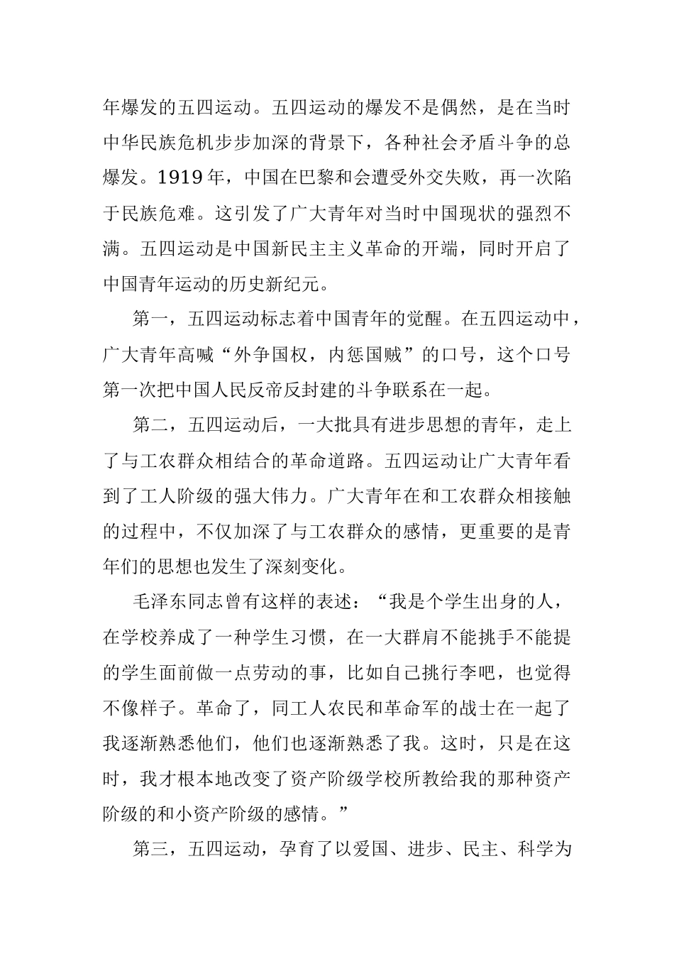 中国共产党领导中国青年运动历史回顾及经验总结.docx_第2页