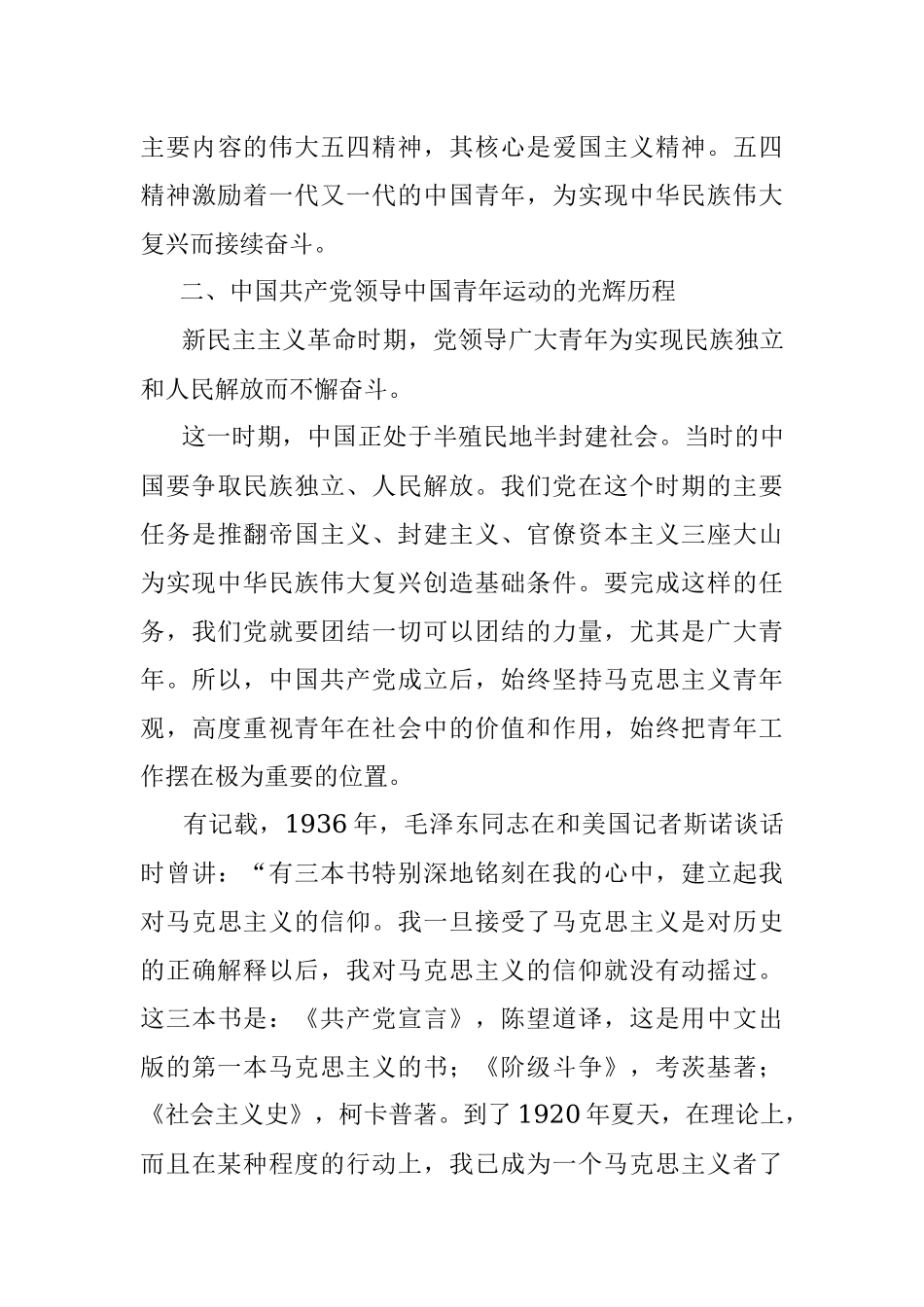 中国共产党领导中国青年运动历史回顾及经验总结.docx_第3页