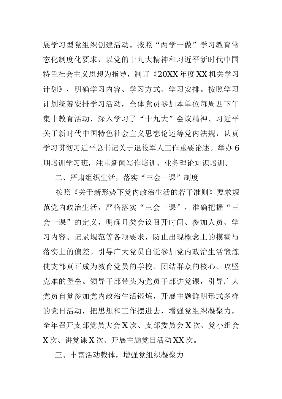 党建工作总结（退役军人事务局）.docx_第2页