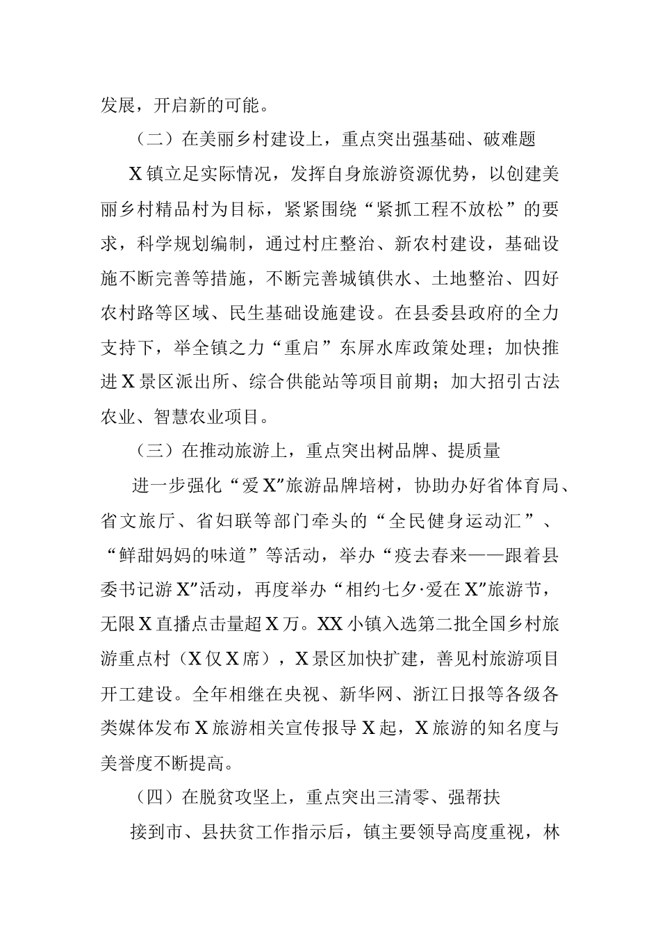 2020年度乡村振兴工作总结（镇乡）.docx_第2页