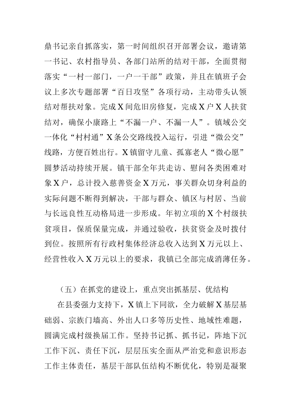 2020年度乡村振兴工作总结（镇乡）.docx_第3页