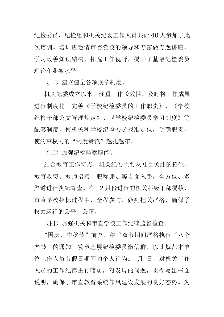 2020年机关纪委工作总结.docx_第3页