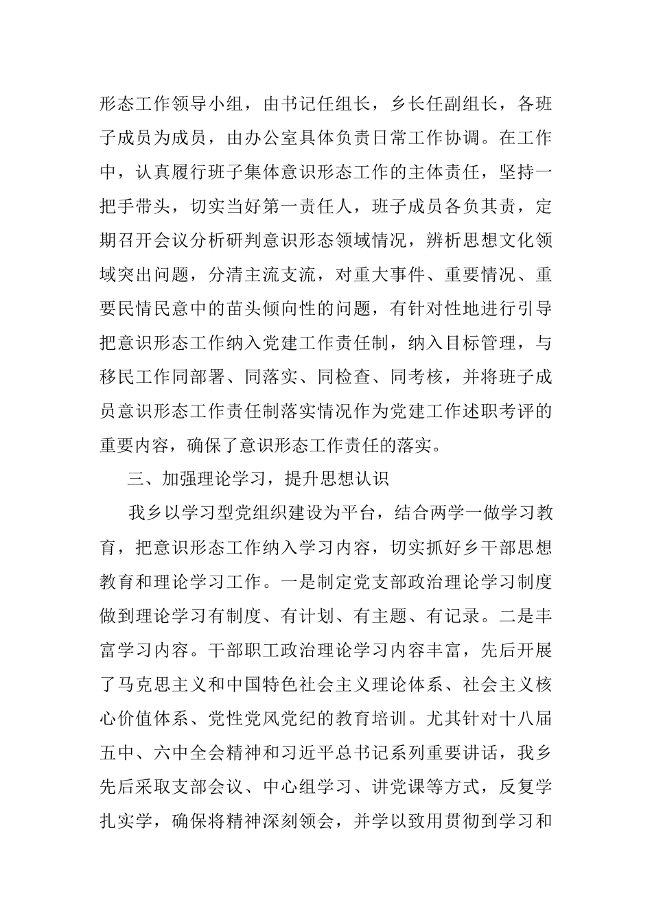 农村意识形态工作总结.docx_第2页