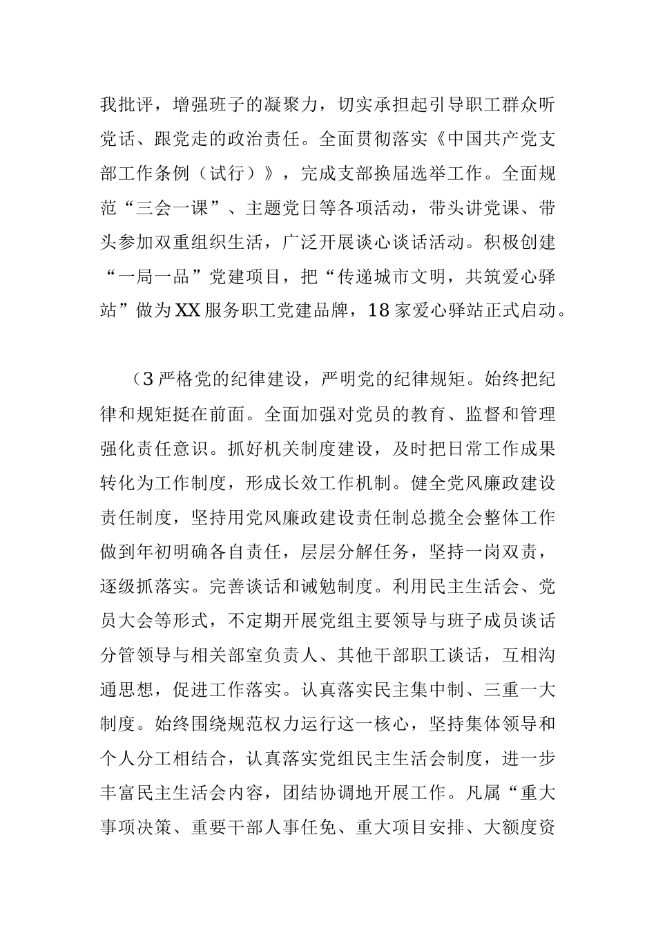 2020年工会党建工作总结.docx_第2页