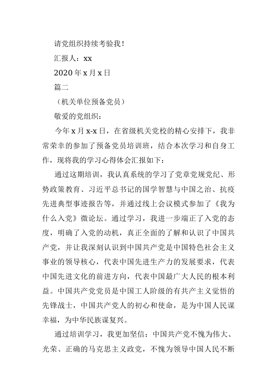 2020年第三季度思想汇报范文2篇.docx_第3页