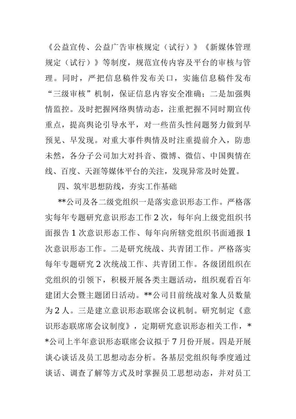 国有企业2022年上半年意识形态工作总结.docx_第3页