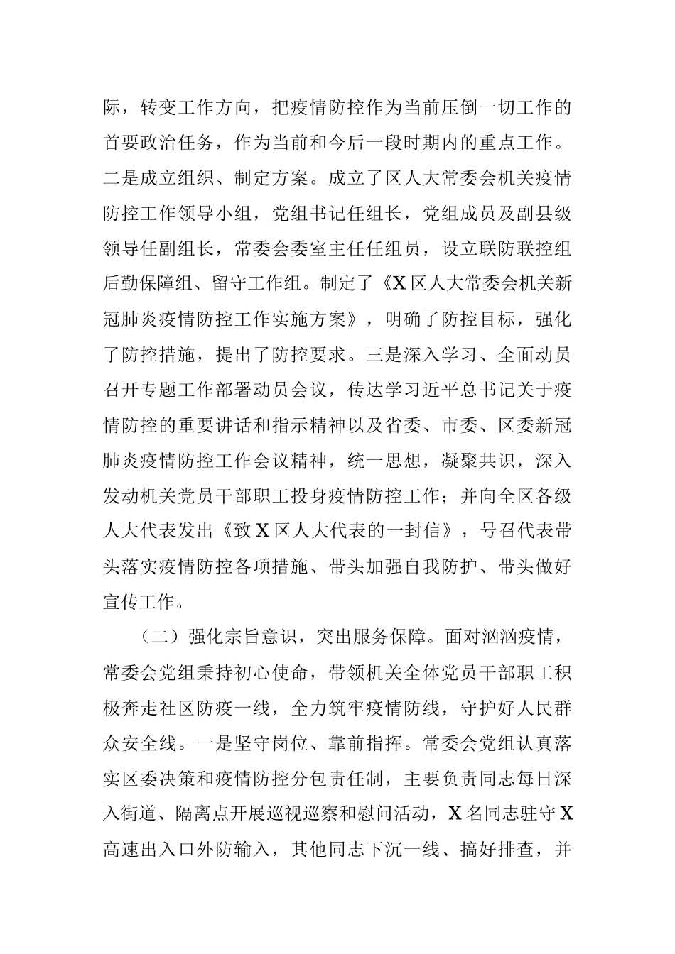 2020年度人大常委会党组工作总结.docx_第2页