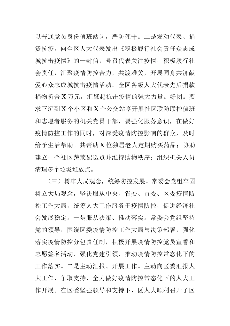 2020年度人大常委会党组工作总结.docx_第3页