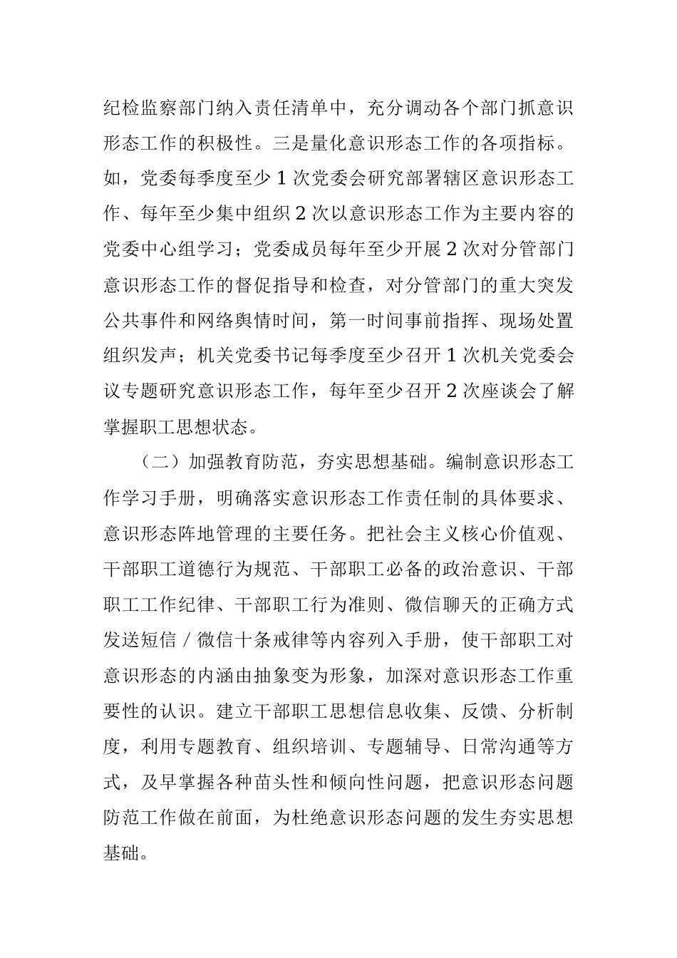 推进意识形态工作责任制有效落实工作总结.docx_第2页