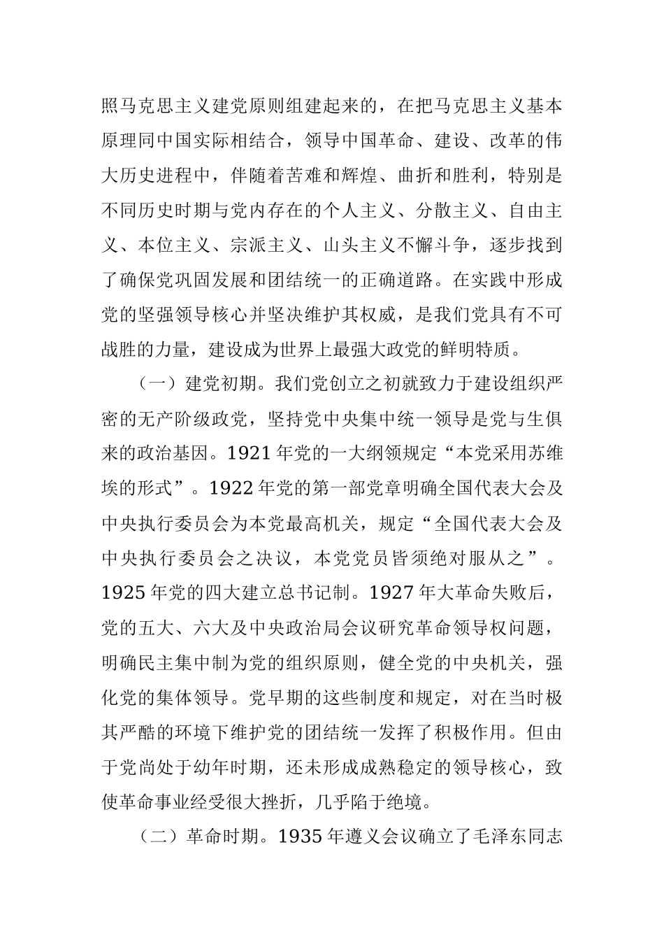 2019.03.11.00.10.06不忘初心牢记使命党课讲稿.docx_第2页
