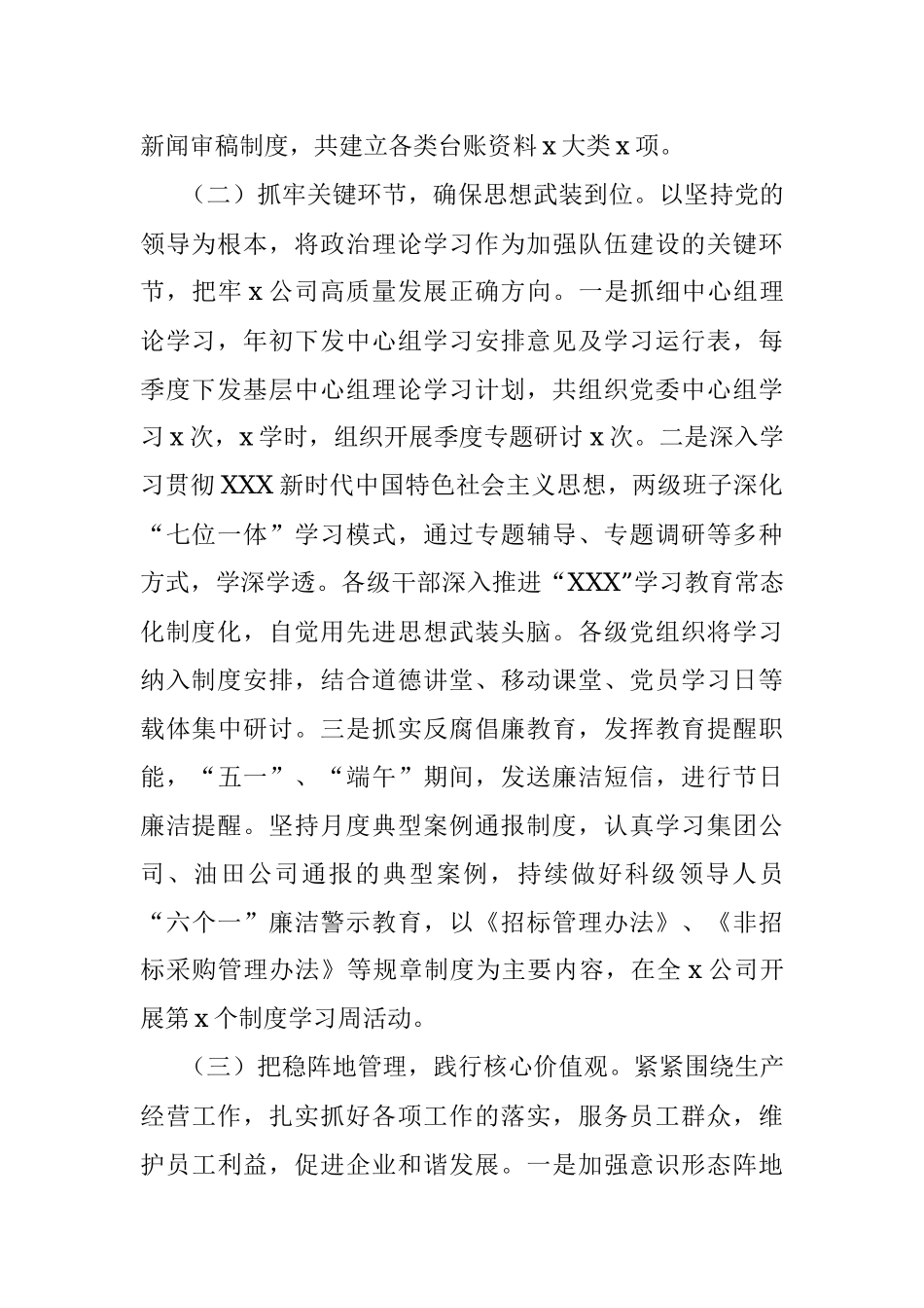 石油公司意识形态工作总结和下步工作计划.docx_第2页