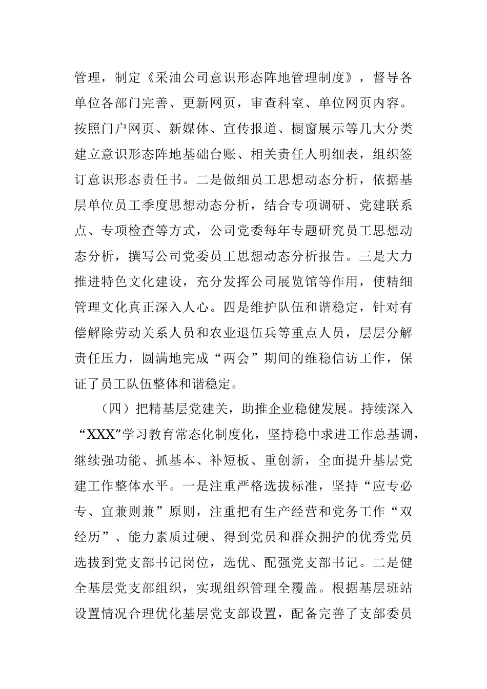 石油公司意识形态工作总结和下步工作计划.docx_第3页