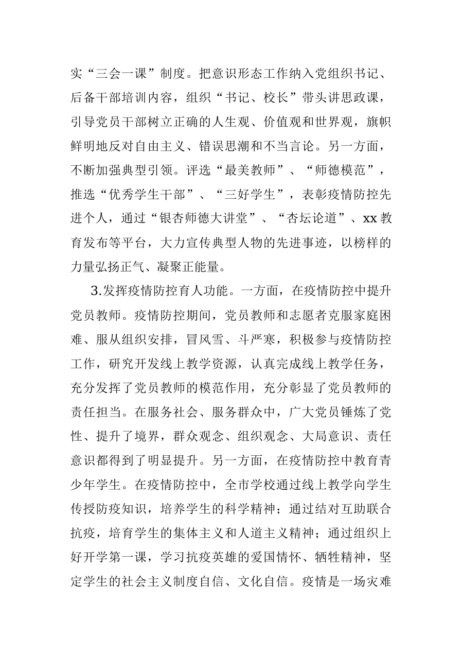 2020年上半年意识形态工作总结（市委教育工委）.docx_第2页