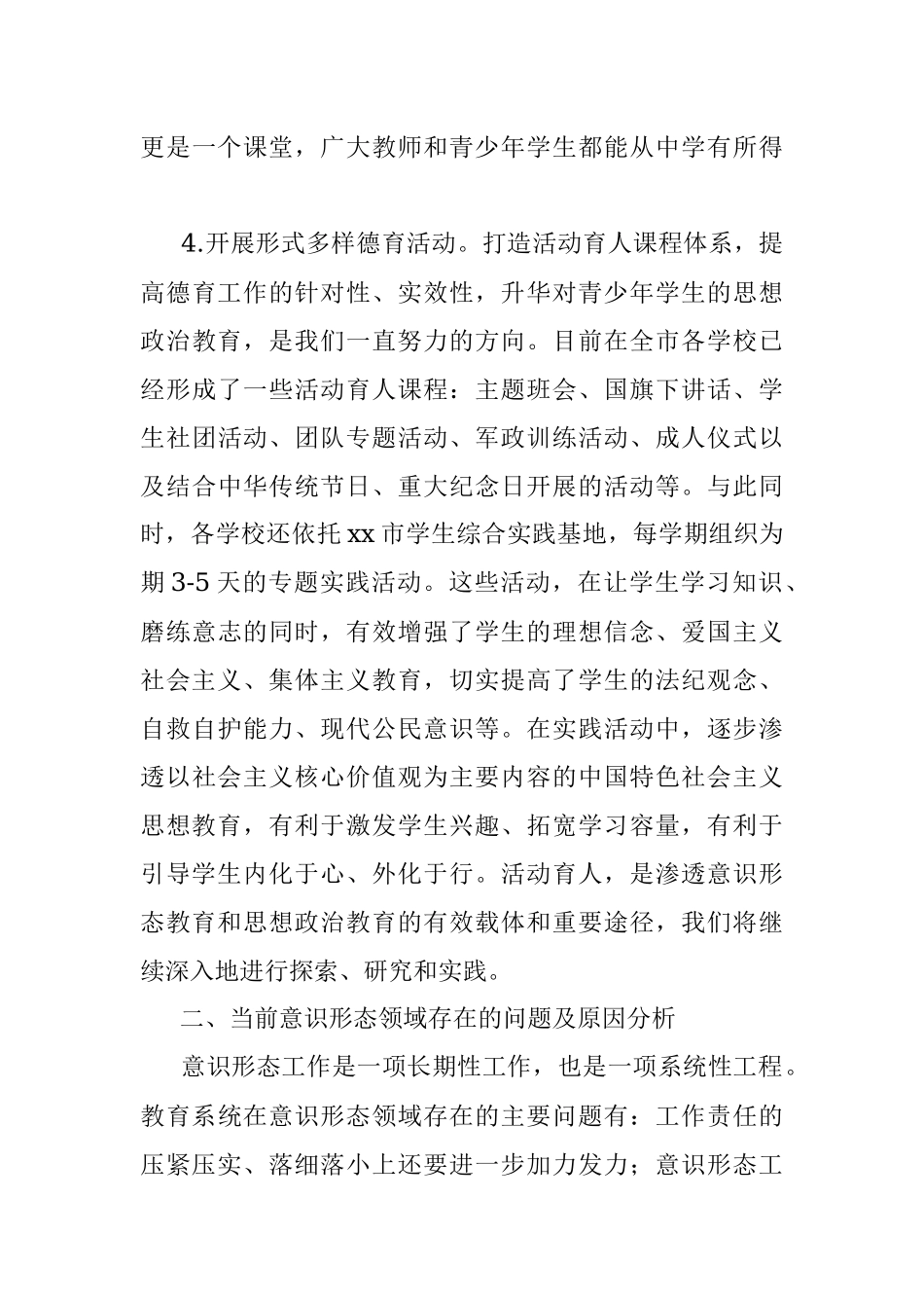 2020年上半年意识形态工作总结（市委教育工委）.docx_第3页