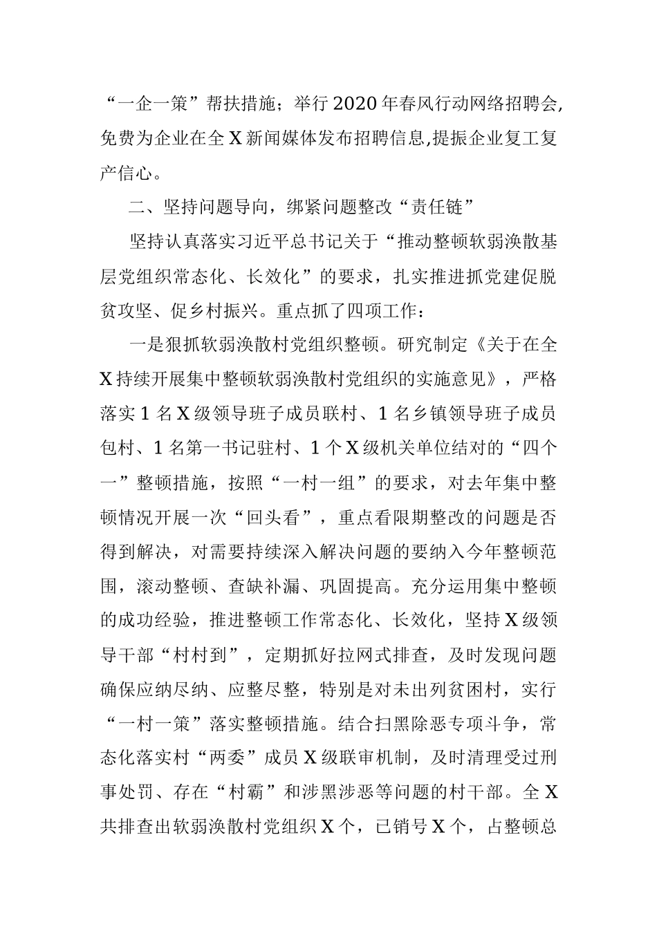 2020年县基层党建工作总结.docx_第2页