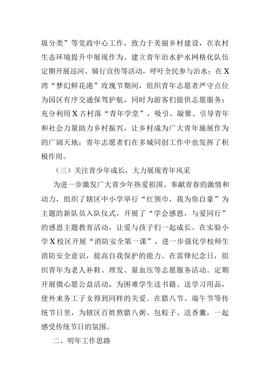 2020年度团委工作总结.docx_第2页