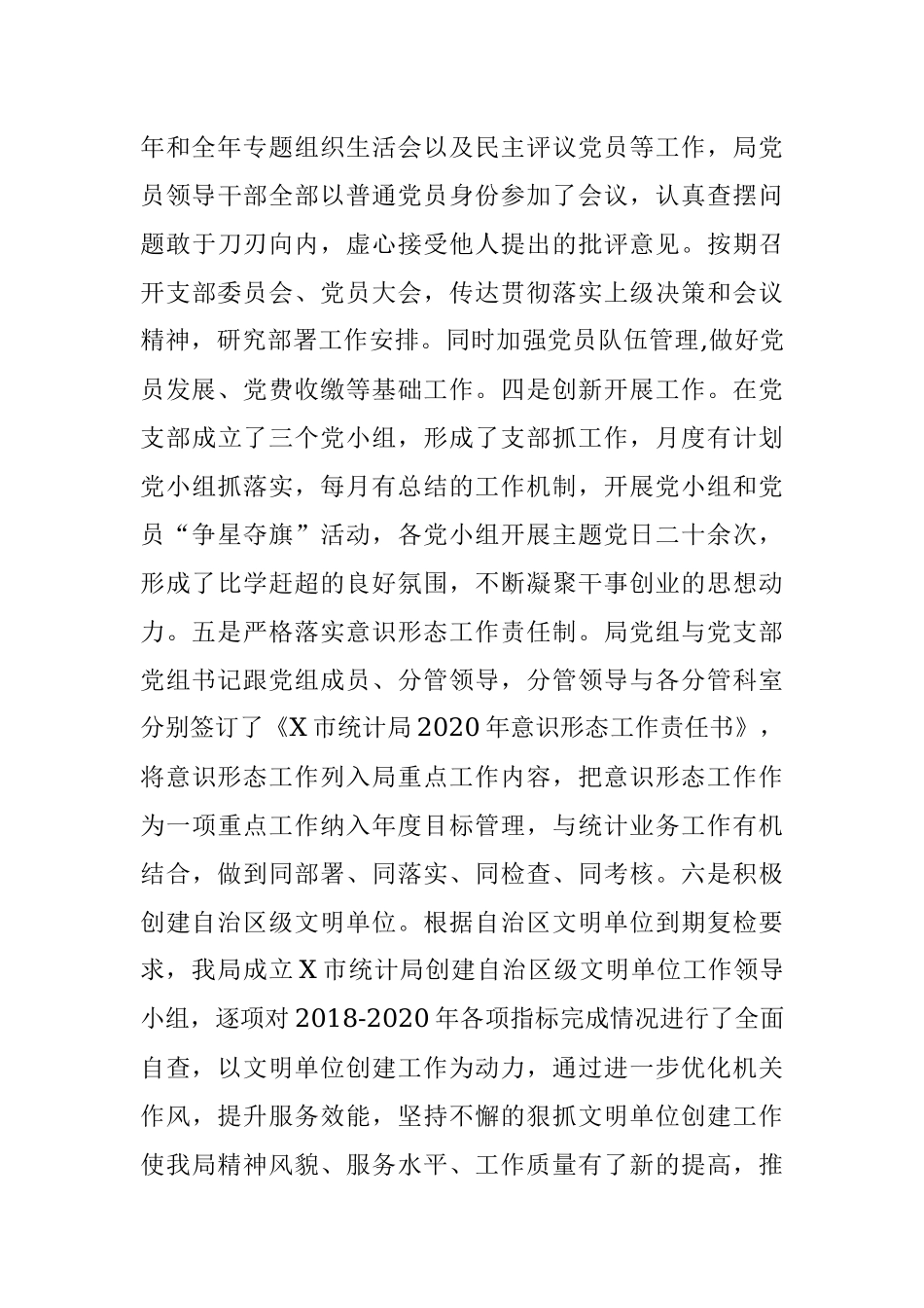 2020年度工作总结暨2021年度工作要点（统计局）.docx_第3页