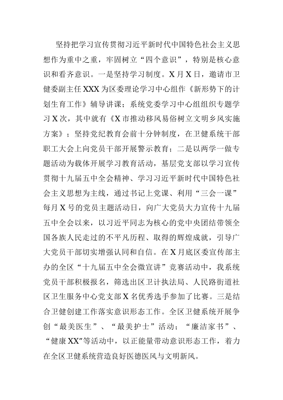 区卫健委X年度落实意识形态工作责任制工作总结.docx_第2页
