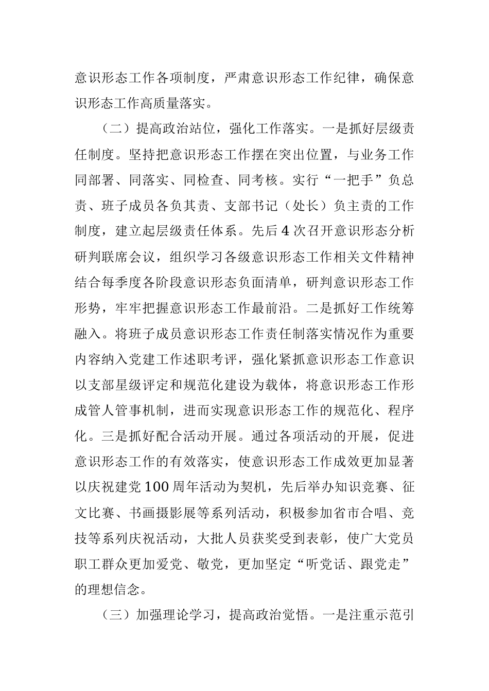 市发展改革委2021年度意识形态工作总结.docx_第2页