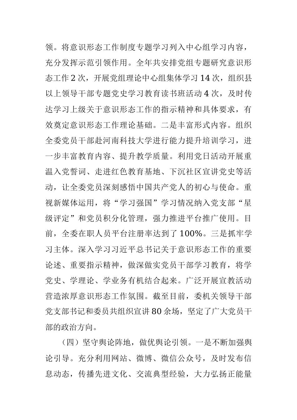 市发展改革委2021年度意识形态工作总结.docx_第3页
