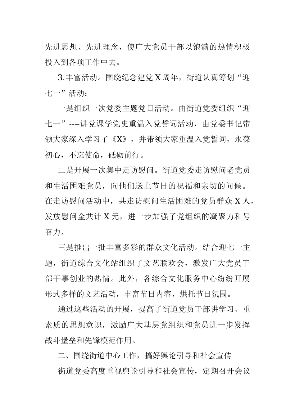 街道X年度意识形态工作总结.docx_第2页