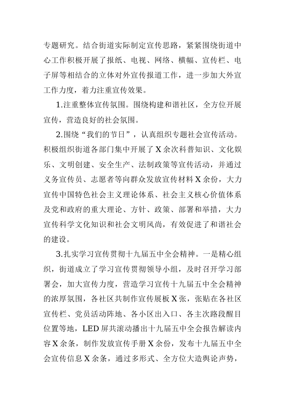 街道X年度意识形态工作总结.docx_第3页
