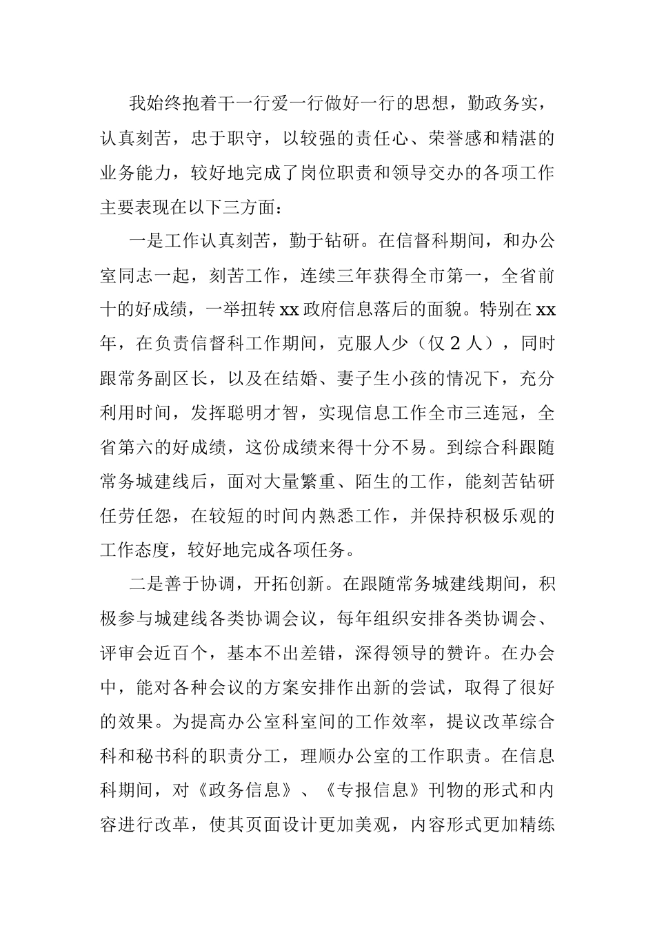 2020年干部考察三年个人工作总结.docx_第2页