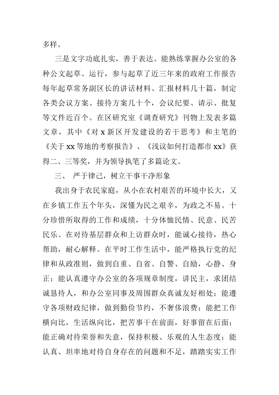 2020年干部考察三年个人工作总结.docx_第3页