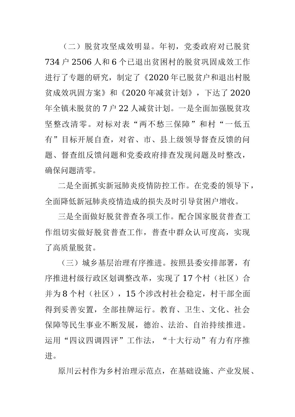 2020年抓党建工作总结 .docx_第2页
