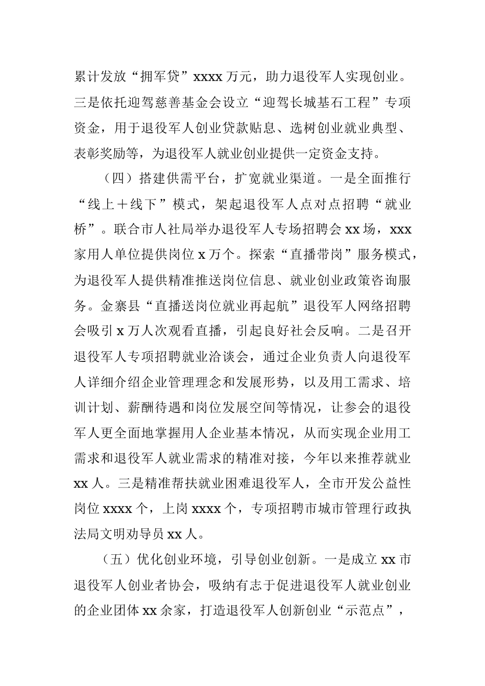 xx市退役军人事务局2022年上半年““六稳”“六保”工作总结.docx_第3页