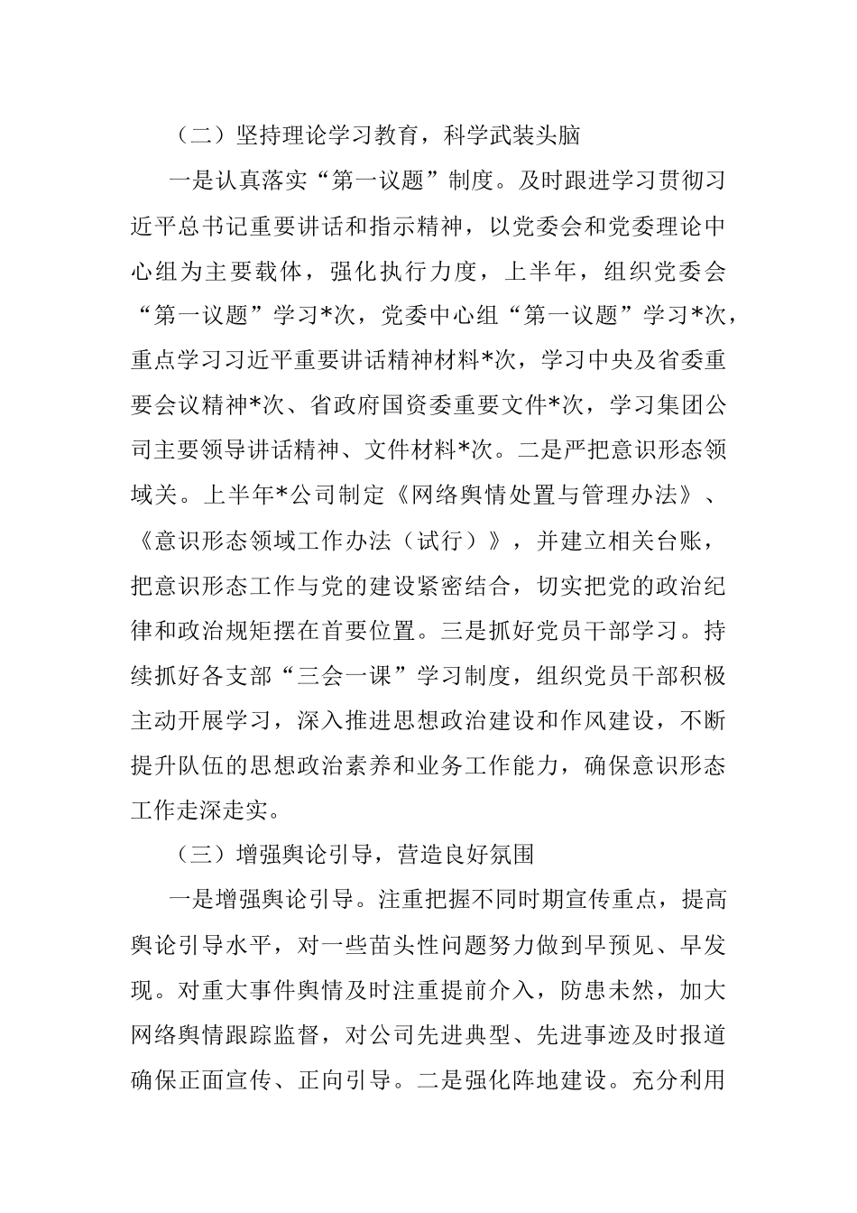 公司党委2022年上半年意识形态工作情况报告.docx_第2页