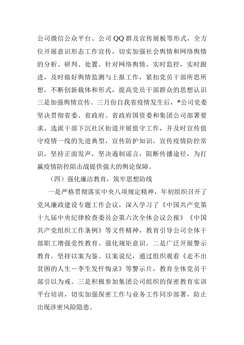公司党委2022年上半年意识形态工作情况报告.docx_第3页
