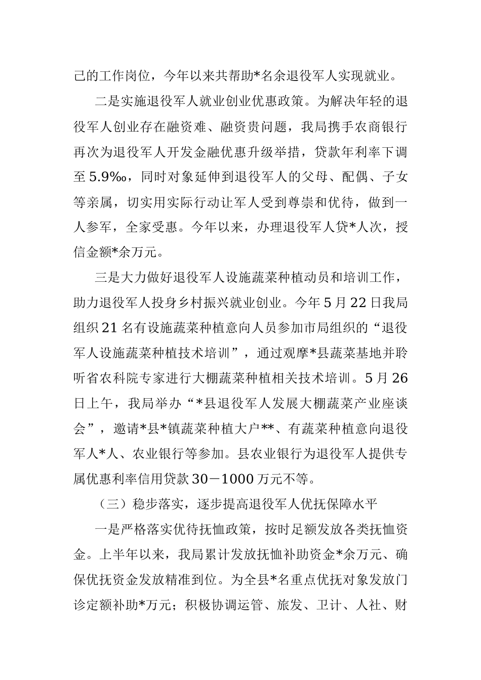 县退役军人事务局2022年上半年工作总结及下一步工作打算.docx_第3页
