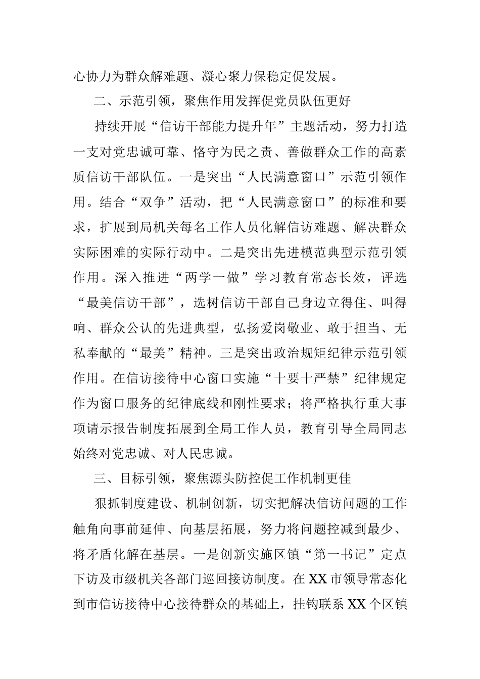 市信访局党建引领信访工作总结.docx_第2页
