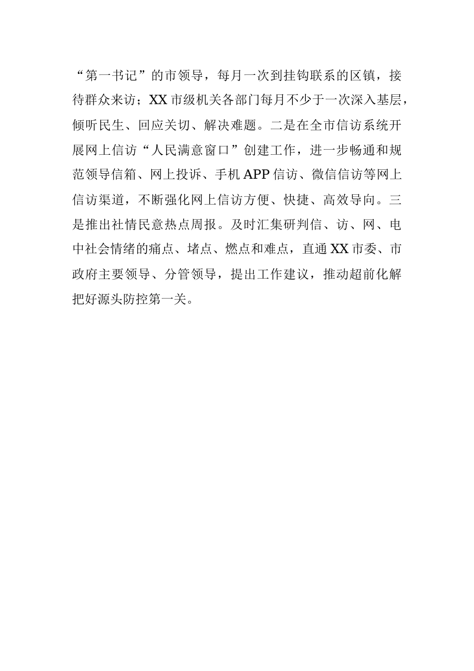 市信访局党建引领信访工作总结.docx_第3页