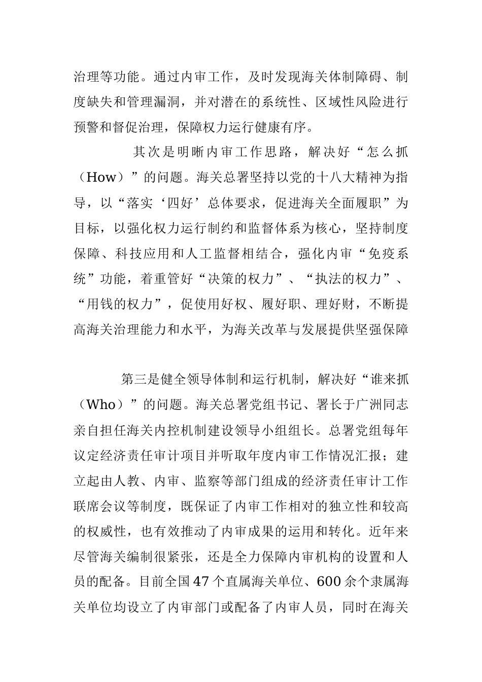 2017.02.15.00.09海关总署强化内部审计筑牢国门权力之笼.docx_第2页