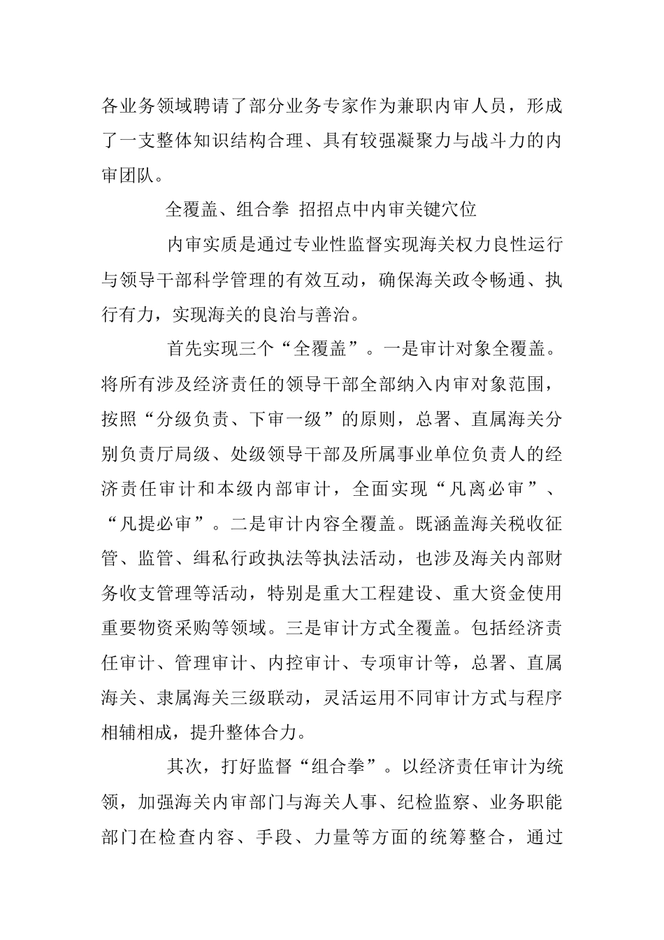 2017.02.15.00.09海关总署强化内部审计筑牢国门权力之笼.docx_第3页