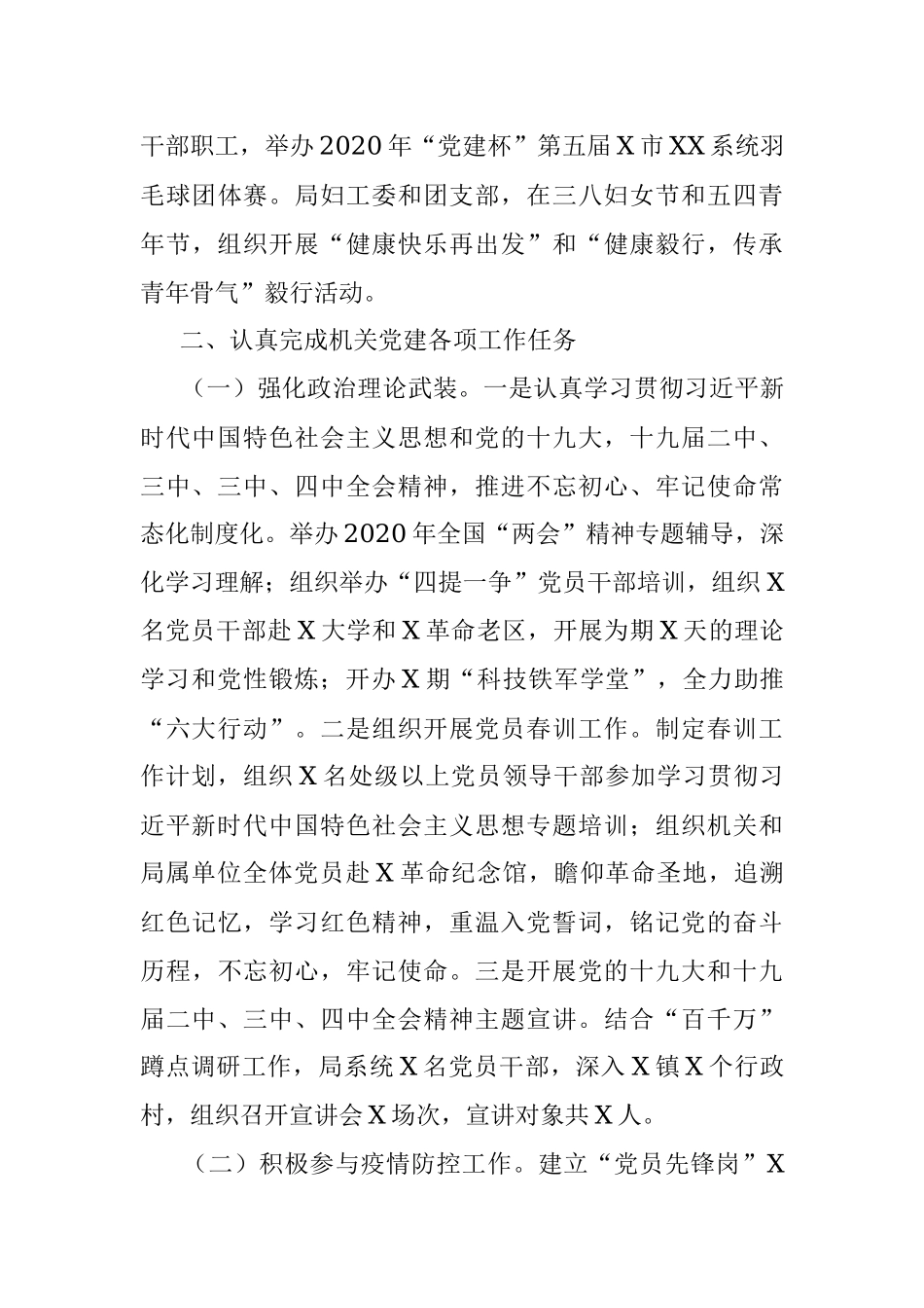 2020年局机关党建工作总结.docx_第3页