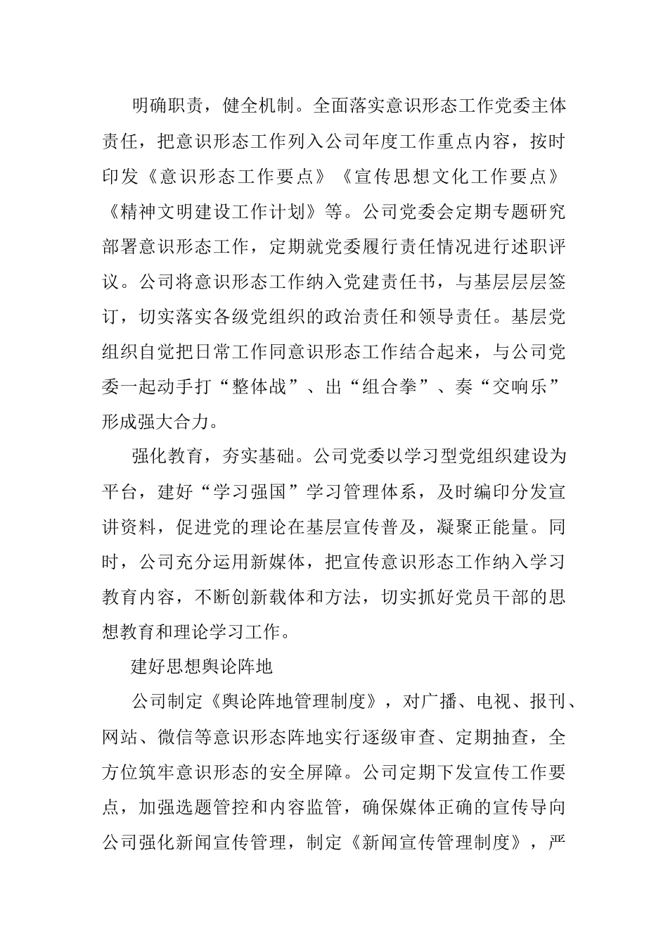 经验汇报：以“五大阵地”推动意识形态工作（集团公司）.docx_第2页