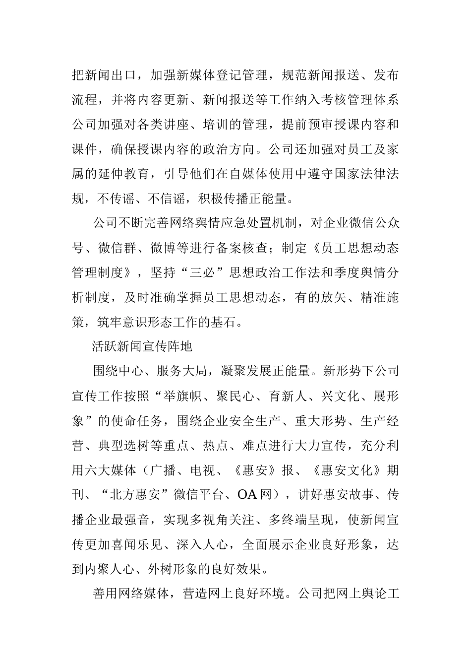 经验汇报：以“五大阵地”推动意识形态工作（集团公司）.docx_第3页