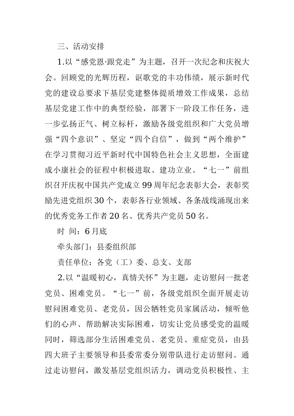 纪念和庆祝中国共产党成立99周年系列活动方案.docx_第2页