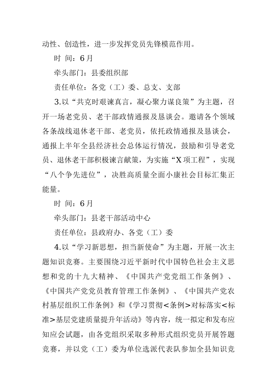 纪念和庆祝中国共产党成立99周年系列活动方案.docx_第3页