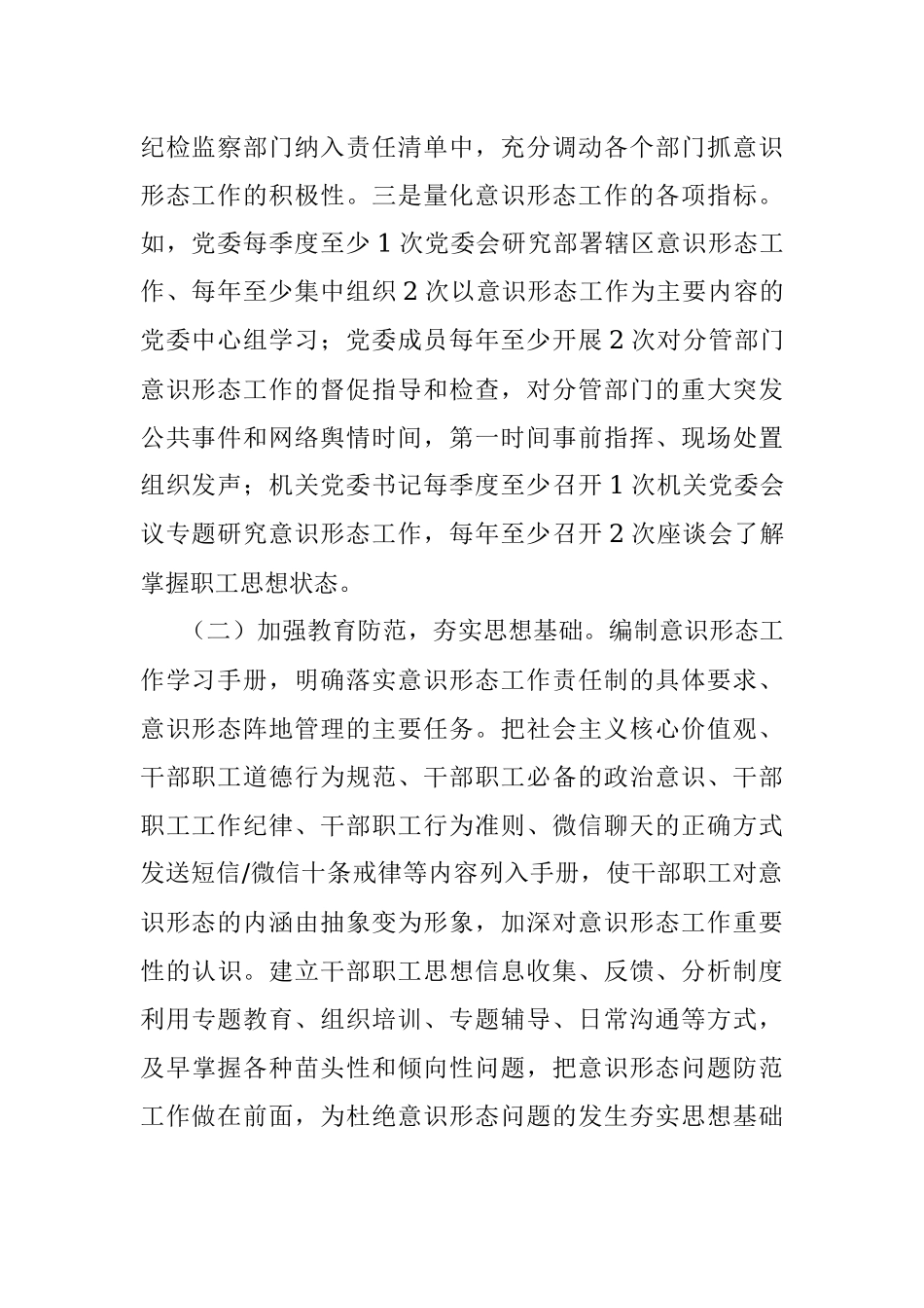 局探索推进意识形态工作责任制有效落实的工作总结.docx_第2页