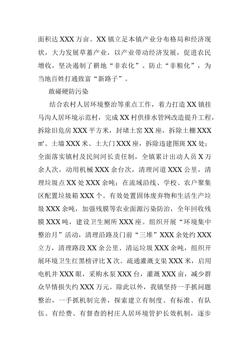 镇2021年工作纪实.docx_第3页