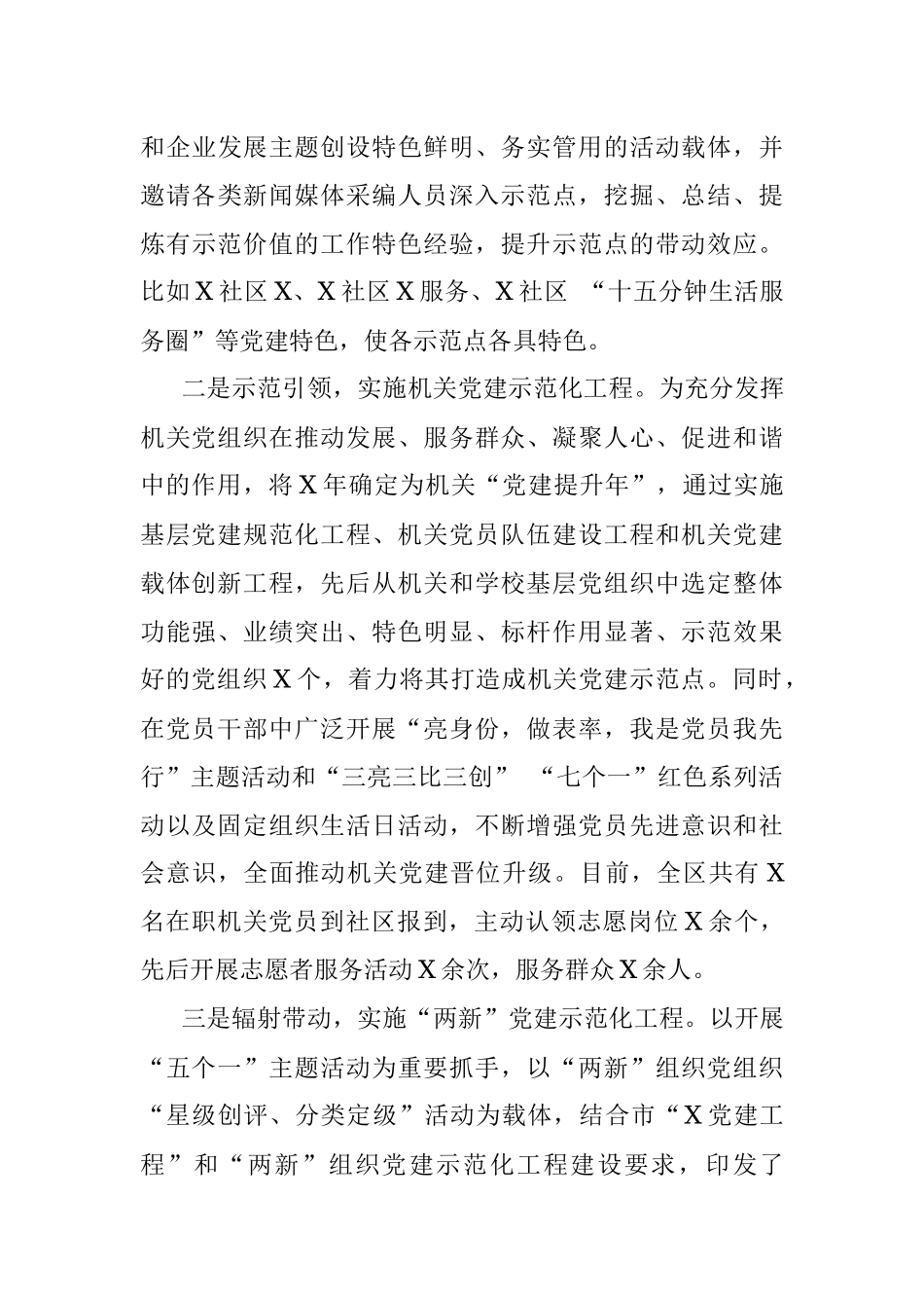 选准载体、突出示范扎实推进“X党建工程”稳步实施——区委组织部党建工作汇报材料.docx_第3页