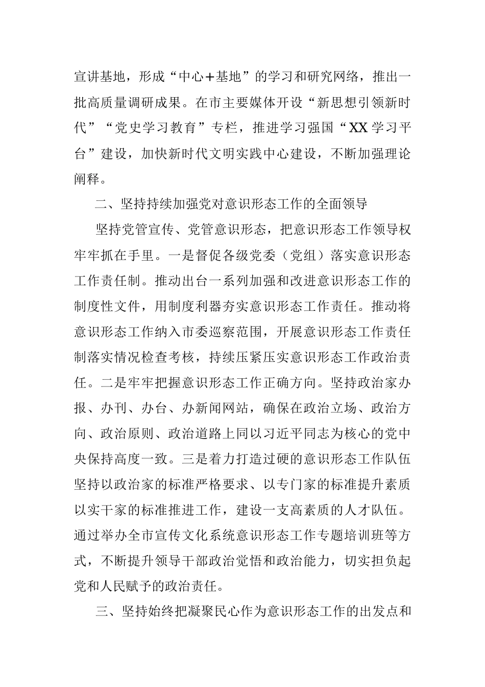 2021年市委宣传部意识形态工作总结.docx_第2页