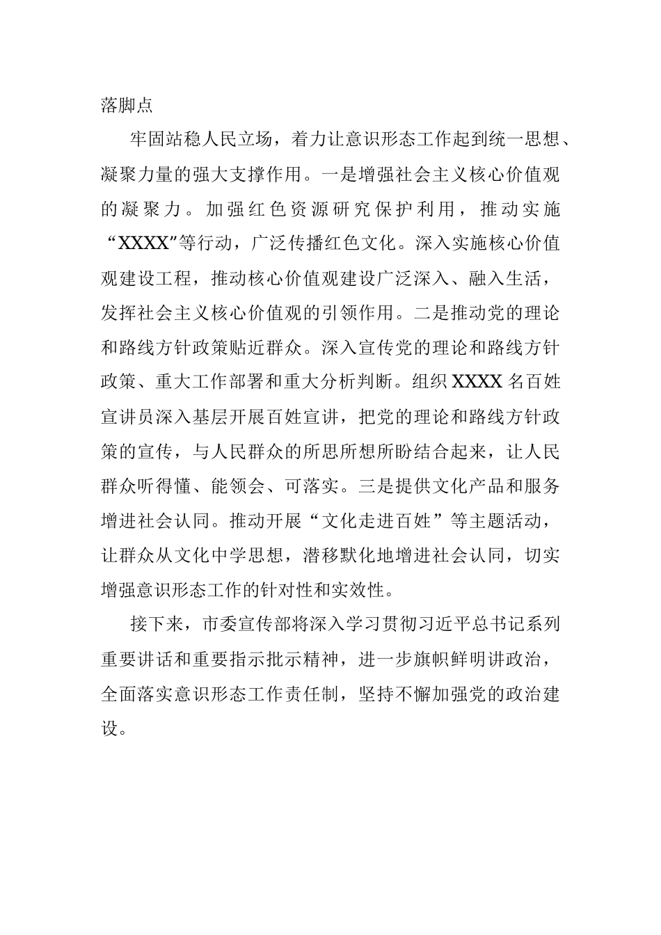 2021年市委宣传部意识形态工作总结.docx_第3页