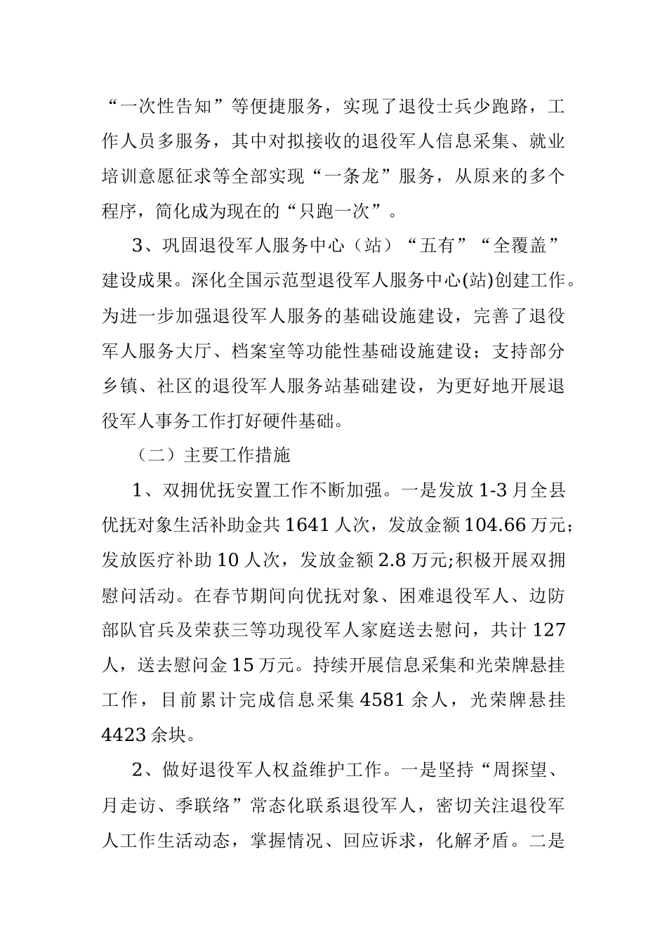 退役军人事务局上半年工作总结和下半年工作计划.docx_第2页