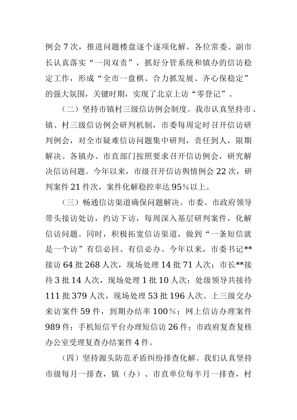 2022年市信访局上半年信访工作总结.docx_第3页