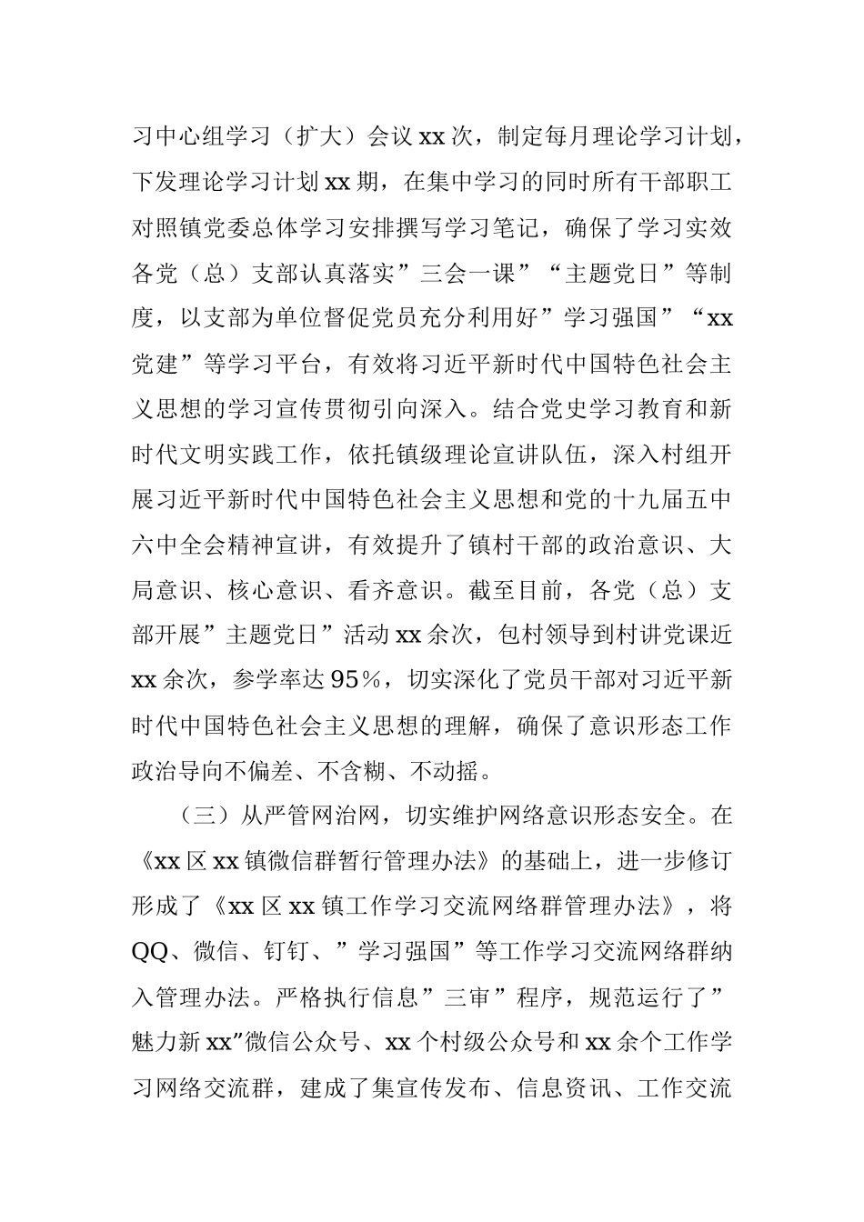镇党委意识形态领域工作情况汇报.docx_第3页